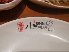 -福苗小骆驼烧烤(莲湖路店)