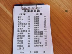 -三中高皇羊肉馆