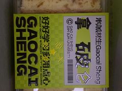 -糕材生•糕点•生日蛋糕(钟楼街店)