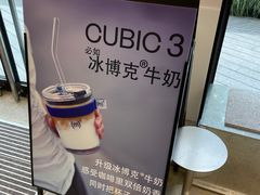 -CUBIC3三立方咖啡(凌空SOHO店)