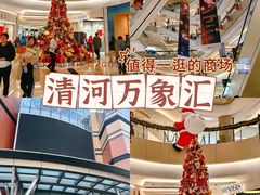 -北京清河万象汇