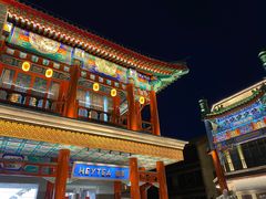 -北京前门大栅栏