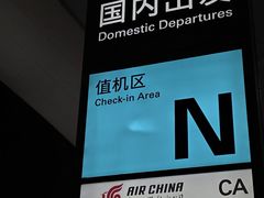 -杭州萧山国际机场