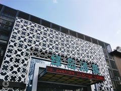 -绿岛汤泉韩式休闲会所