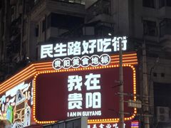 -丁家脆哨(民生路店)