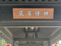 -中山詹园