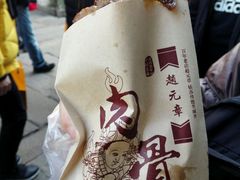 -赵元章肉骨烧(山塘街店)
