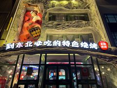 -钱锋炭缸烧烤(南湖大路总店)