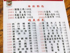 -福顺祥大盘鸡(临潼店)