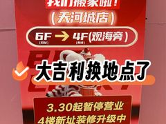 -天河城购物中心