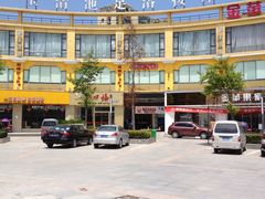 -玉清池足浴按摩(人民大道店)
