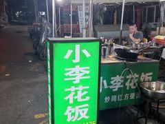 -万松园美食街
