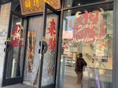 -鲜得来排骨年糕(即墨路店)