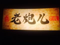 -金逸影城(明发IMAX店)