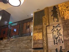 -青藤茶馆(南山路店)