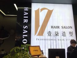 -17.壹柒·美学高定空间