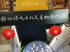 -古铺良食(柯城店)