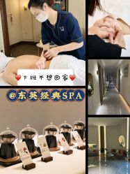 点击看大图 -东英经典SKIN&SPA