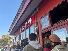 -秋栗香(地安门店)