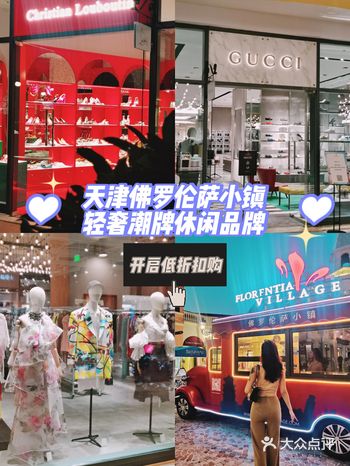爱喜成双|超值好物买不停天津佛罗伦萨小镇