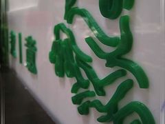 餐厅内-众悦夜郎蛙美食餐厅(太原南街店)