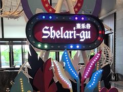 -清远熹乐谷温泉度假酒店