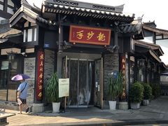 -龙抄手(文殊坊店)
