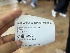 -元盛居(生态大街店)