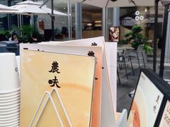 -农畉LONFOOD(福田星河COCOPark店)