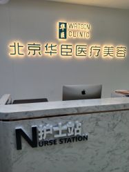 -华臣医疗美容
