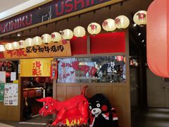 -牛藏·黑毛和牛烧肉(环市东店)