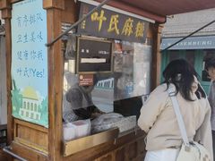 -叶氏麻糍(鼓浪屿店)