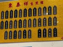 -东泰祥生煎馆(长宁路店)