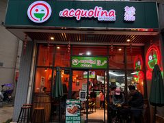 -acquolina·阿果里呐意大利比萨店(紫薇尚层店)