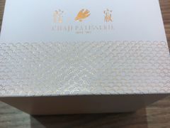 -侘寂甜品(自取店)