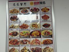 -乐乐餐厅(湘子庙街店)