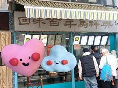 -清真马祥兴菜馆(云南北路店)