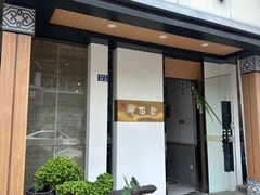 -御面斋精品面馆