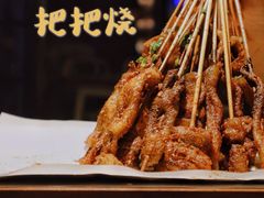 -不曾在把把烧•烧烤(莲坂磐基店)