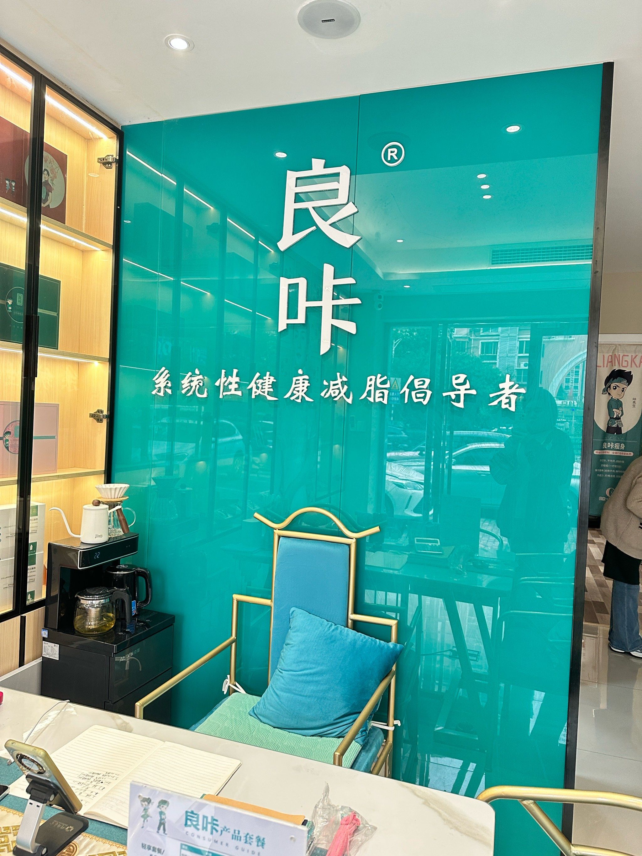 良咔瘦身 今日新体验
