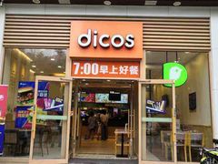 门面-德克士(玉祥门店)
