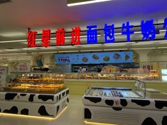 -红星前进面包牛奶公司(君太店)