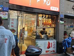 -深井烧(竹林境社区店)