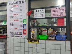 -双生肠粉(牌坊街总店)