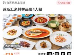 -苏浙汇(古北店)