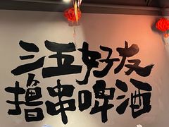 -半酌烧烤小酒馆(南京东路店)