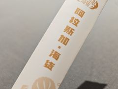 -阿拉斯加·海货(马王堆店)