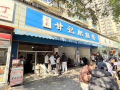 -甘记肥肠粉(马鞍北路店)