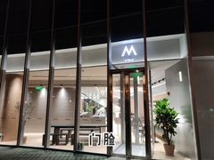 门面-M Stand(北京平安幸福中心店)