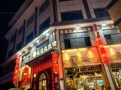 -城边边烧烤-魏晋烤肉旗舰店